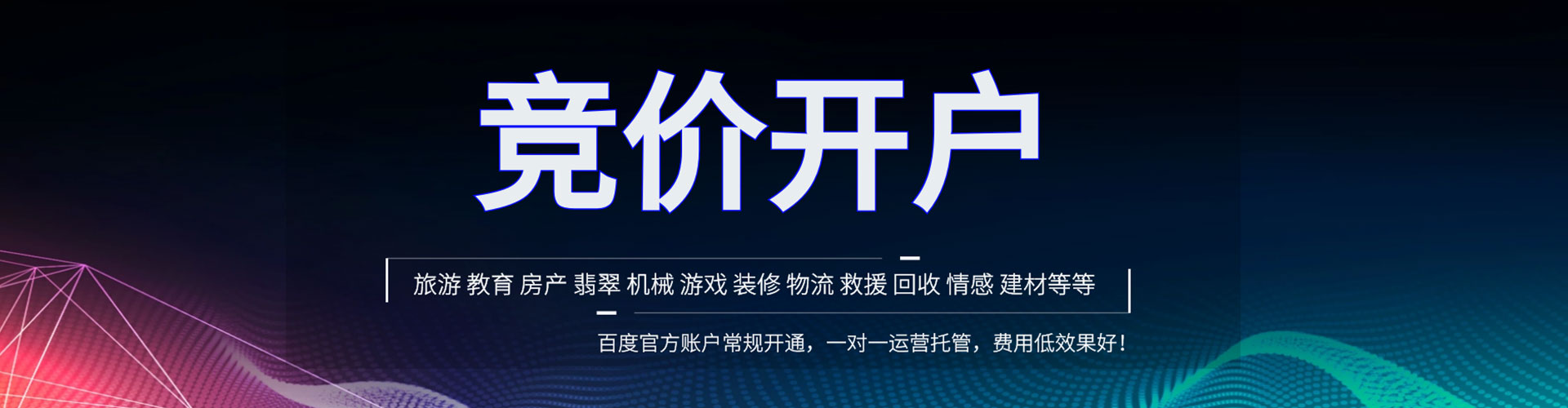 玉环竞价开户推广